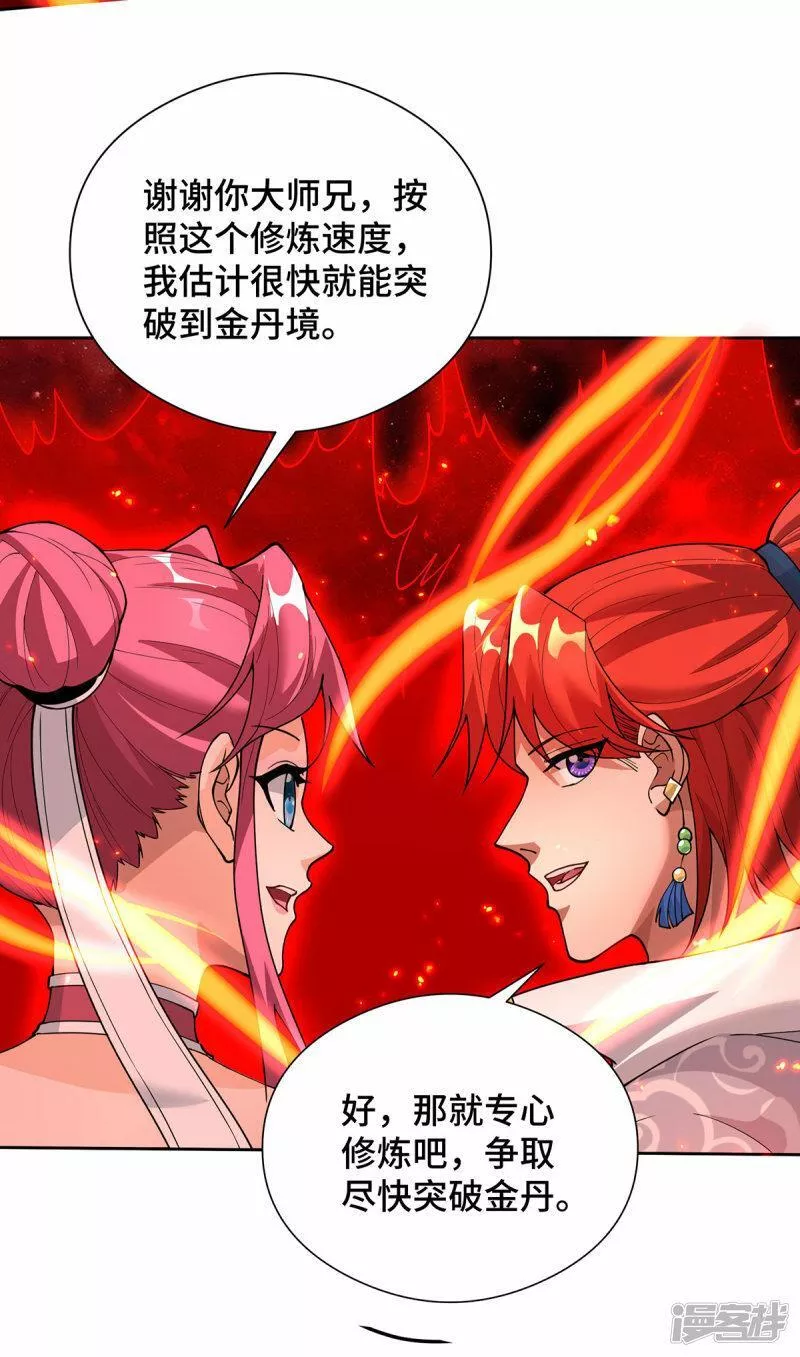 萝莉师父奶我一口天下无敌漫画,第70话 抢夺机缘25图