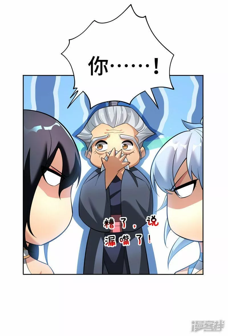 萝莉师父奶我一口天下无敌漫画,第70话 抢夺机缘23图