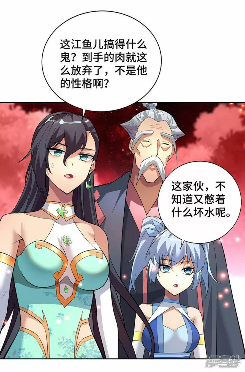 萝莉师父奶我一口天下无敌漫画,第70话 抢夺机缘8图