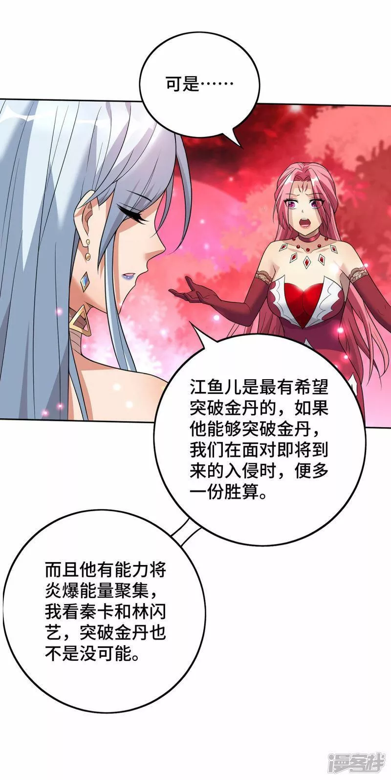 萝莉师父奶我一口天下无敌漫画,第71话 域外入侵3图