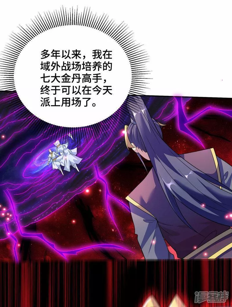 萝莉师父奶我一口天下无敌漫画,第71话 域外入侵23图