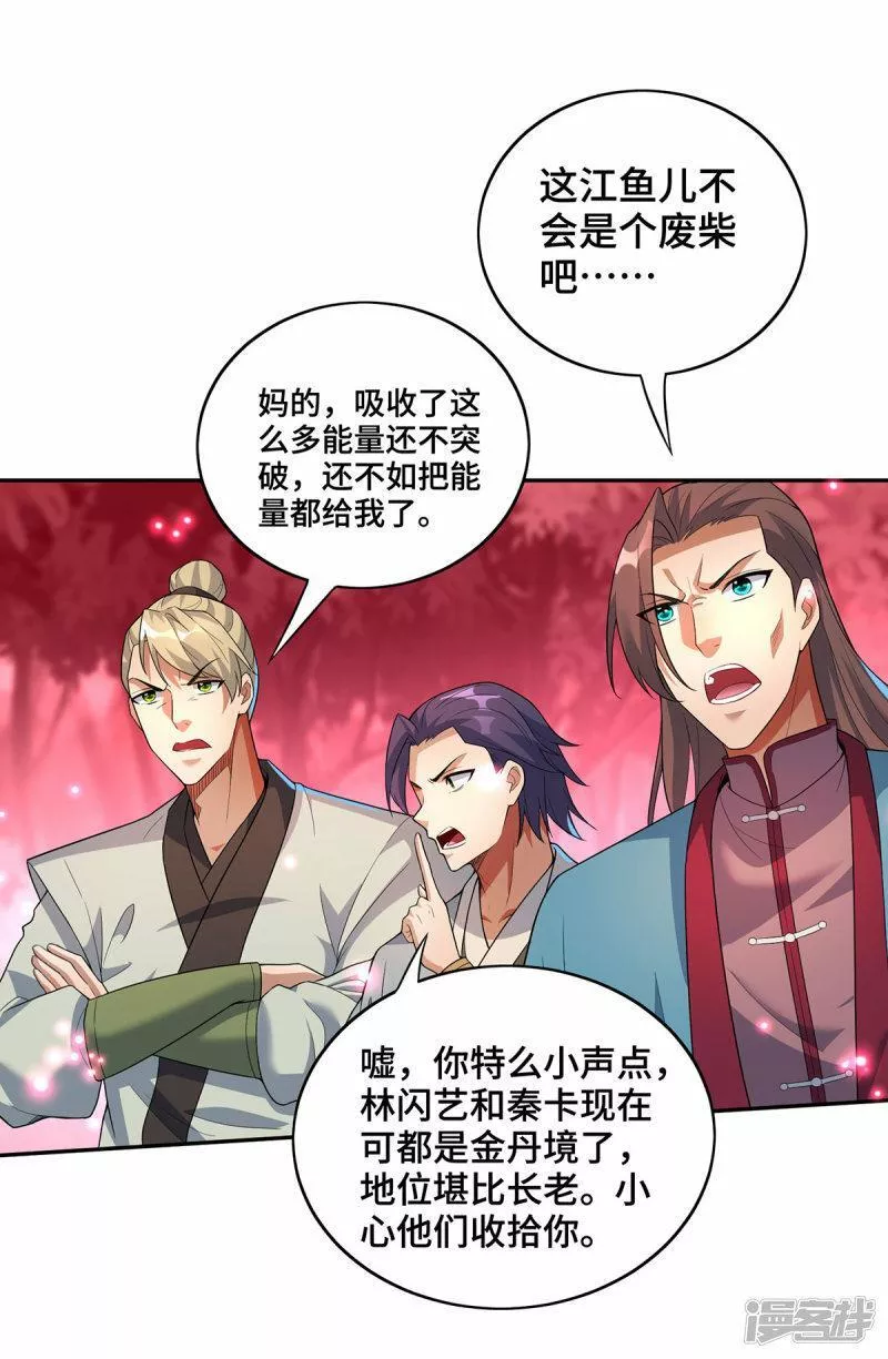 萝莉师父奶我一口天下无敌漫画,第71话 域外入侵14图