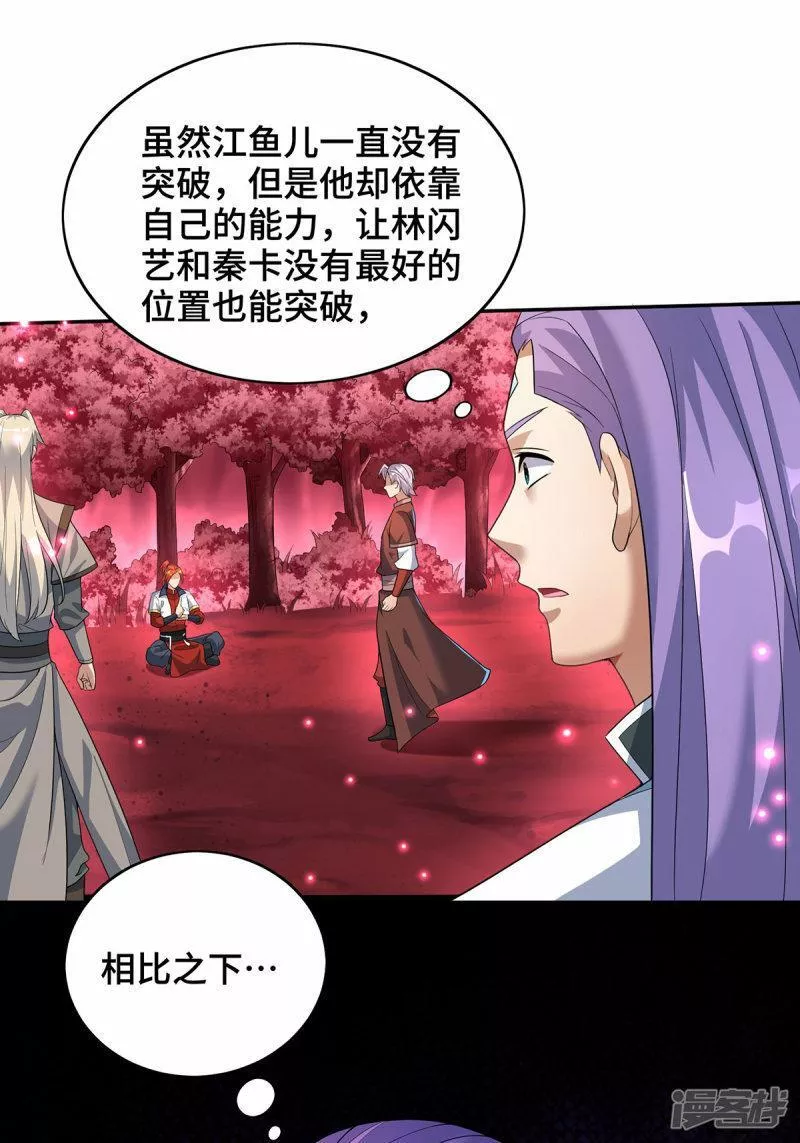 萝莉师父奶我一口天下无敌漫画,第71话 域外入侵15图