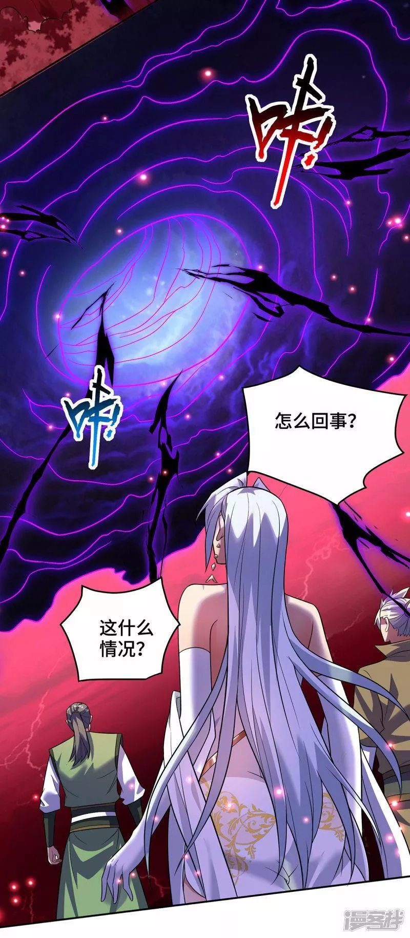 萝莉师父奶我一口天下无敌漫画,第71话 域外入侵19图