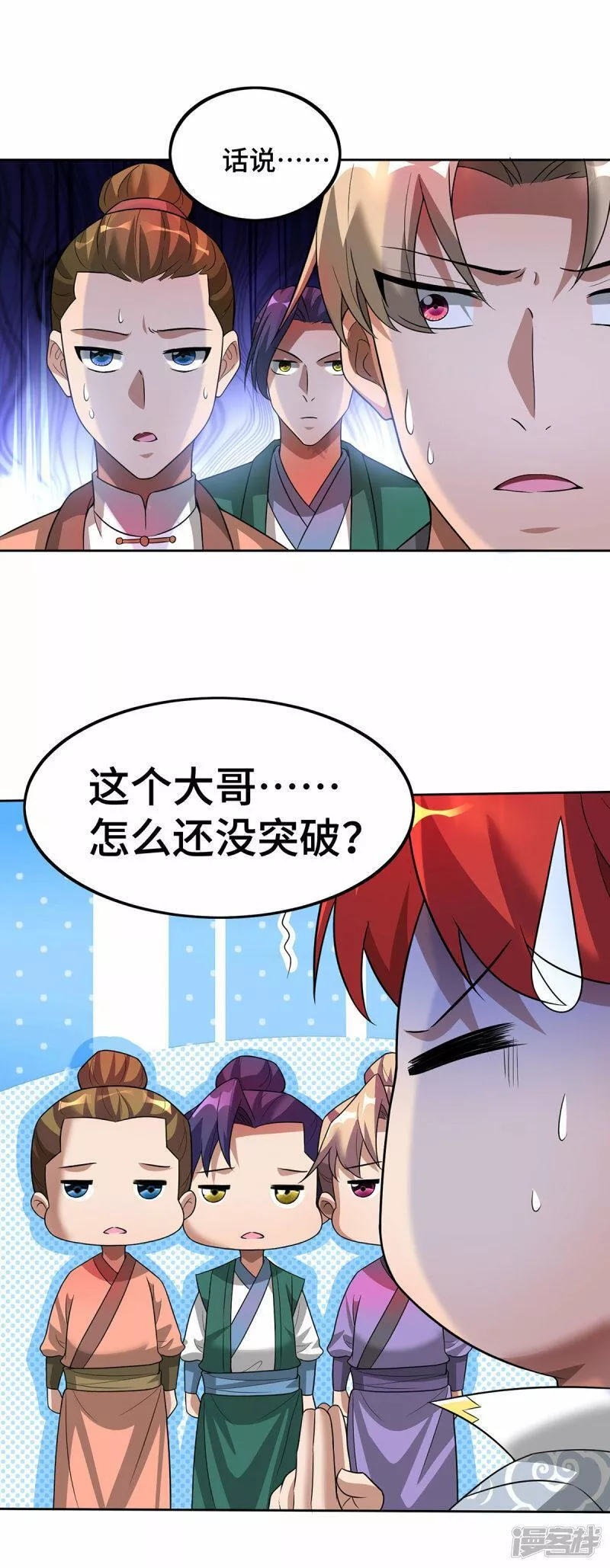 萝莉师父奶我一口天下无敌漫画,第71话 域外入侵11图