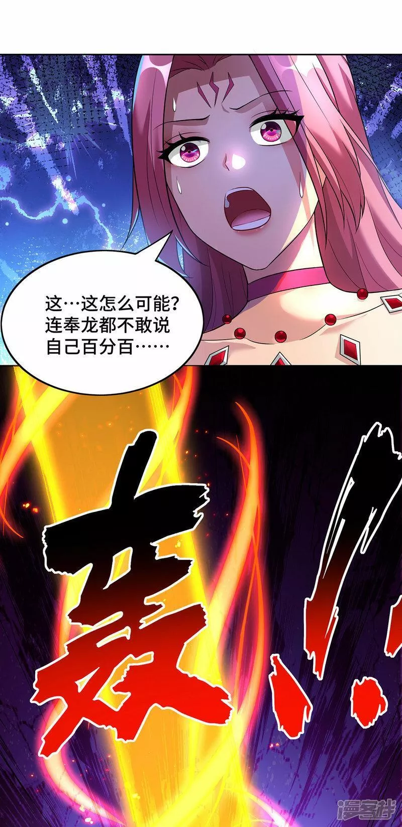 萝莉师父奶我一口天下无敌漫画,第71话 域外入侵4图