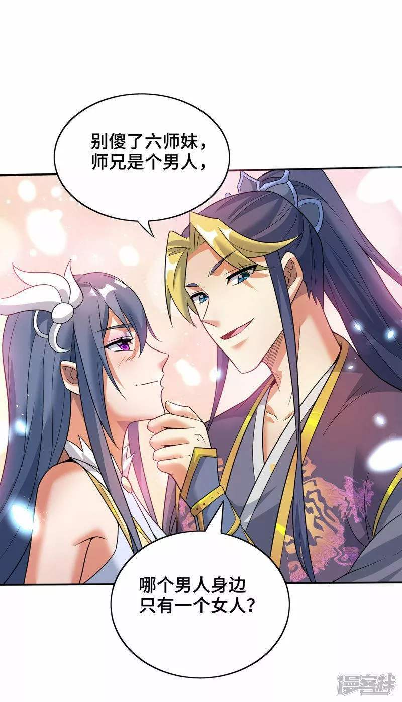 萝莉师父奶我一口天下无敌漫画,第72话 主谋22图