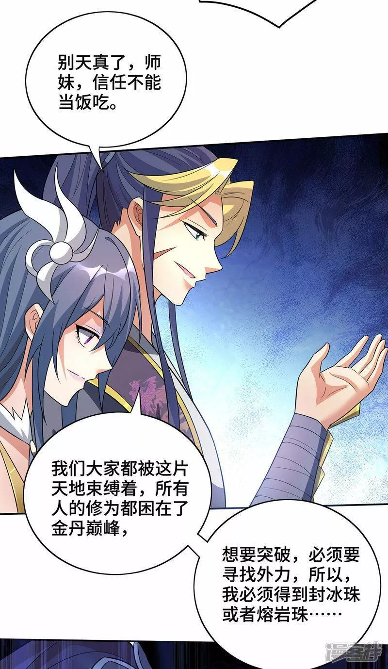 萝莉师父奶我一口天下无敌漫画,第72话 主谋14图