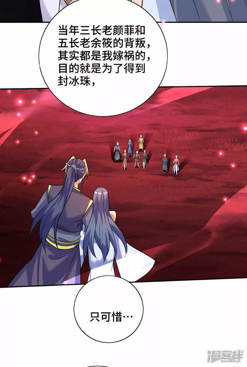 萝莉师父奶我一口天下无敌漫画,第72话 主谋11图