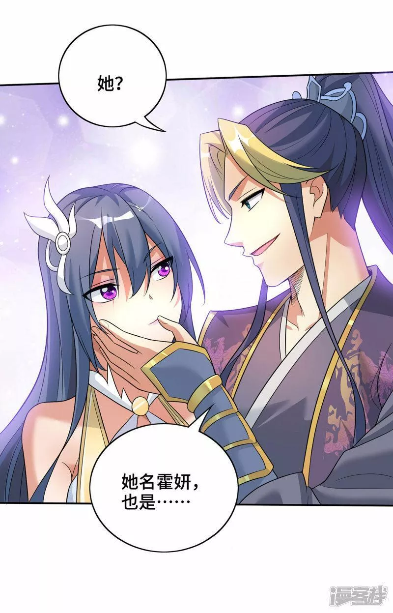 萝莉师父奶我一口天下无敌漫画,第72话 主谋18图