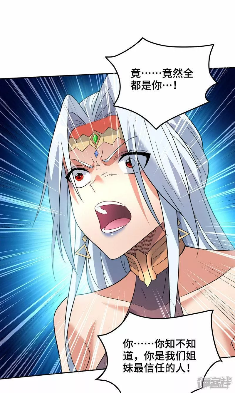 萝莉师父奶我一口天下无敌漫画,第72话 主谋13图