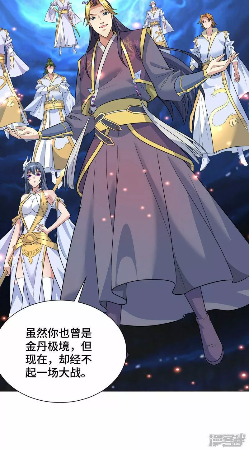 萝莉师父奶我一口天下无敌漫画,第73话 亲我15图