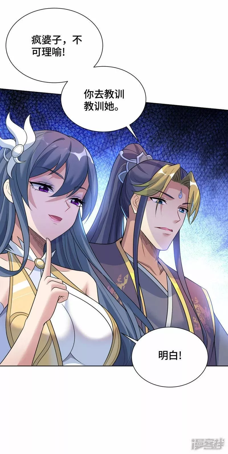 萝莉师父奶我一口天下无敌漫画,第73话 亲我1图