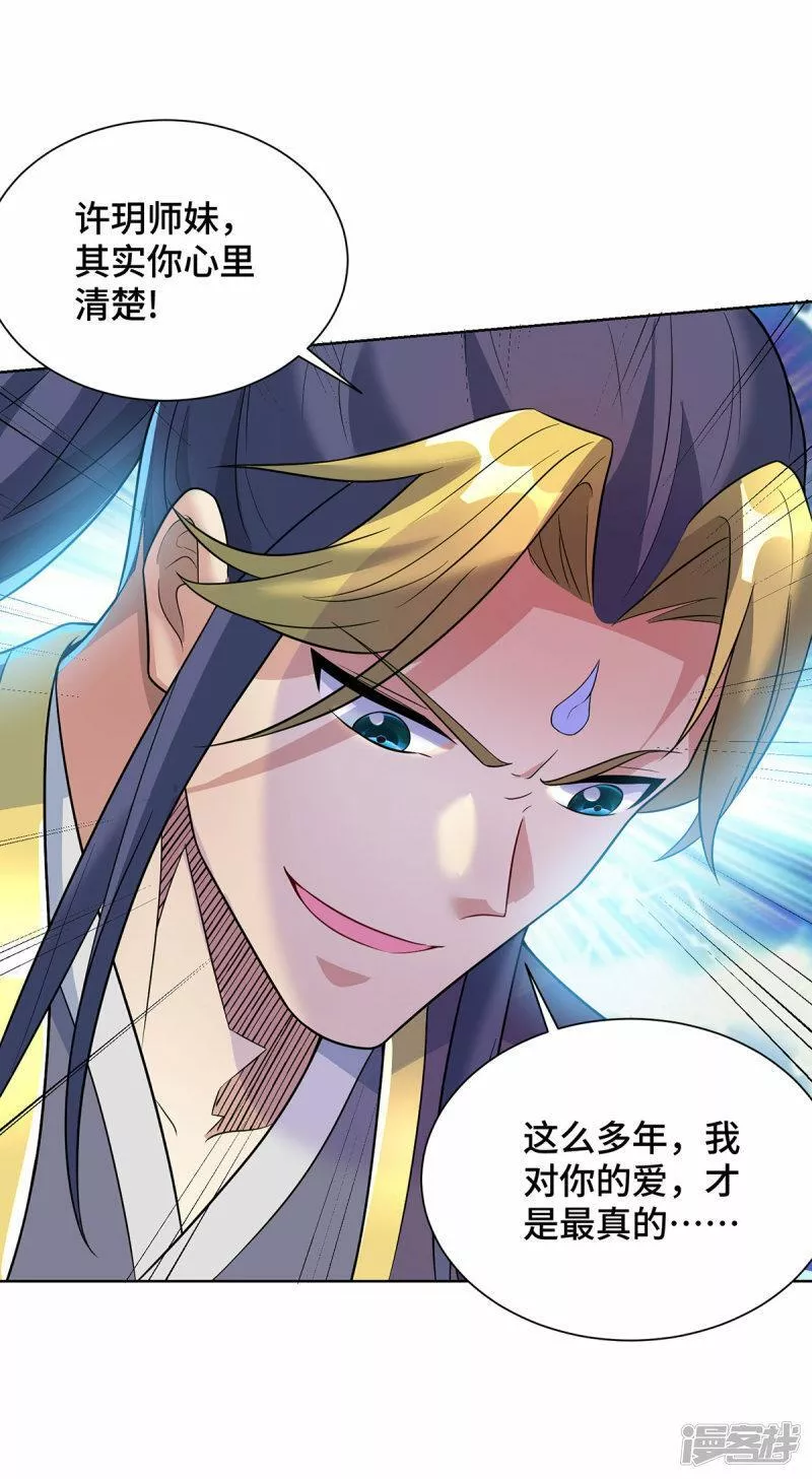 萝莉师父奶我一口天下无敌漫画,第73话 亲我13图