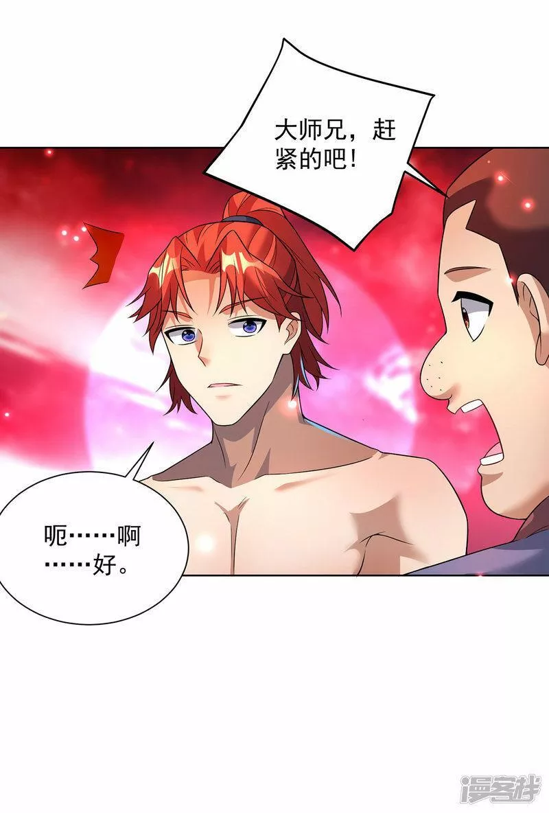 萝莉师父奶我一口天下无敌漫画,第74话 三长老28图