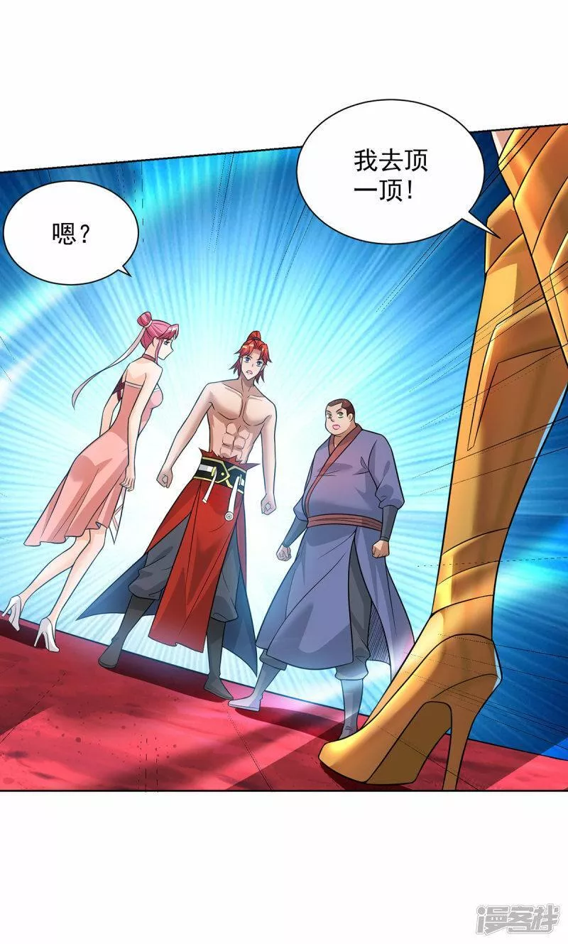 萝莉师父奶我一口天下无敌漫画,第74话 三长老21图