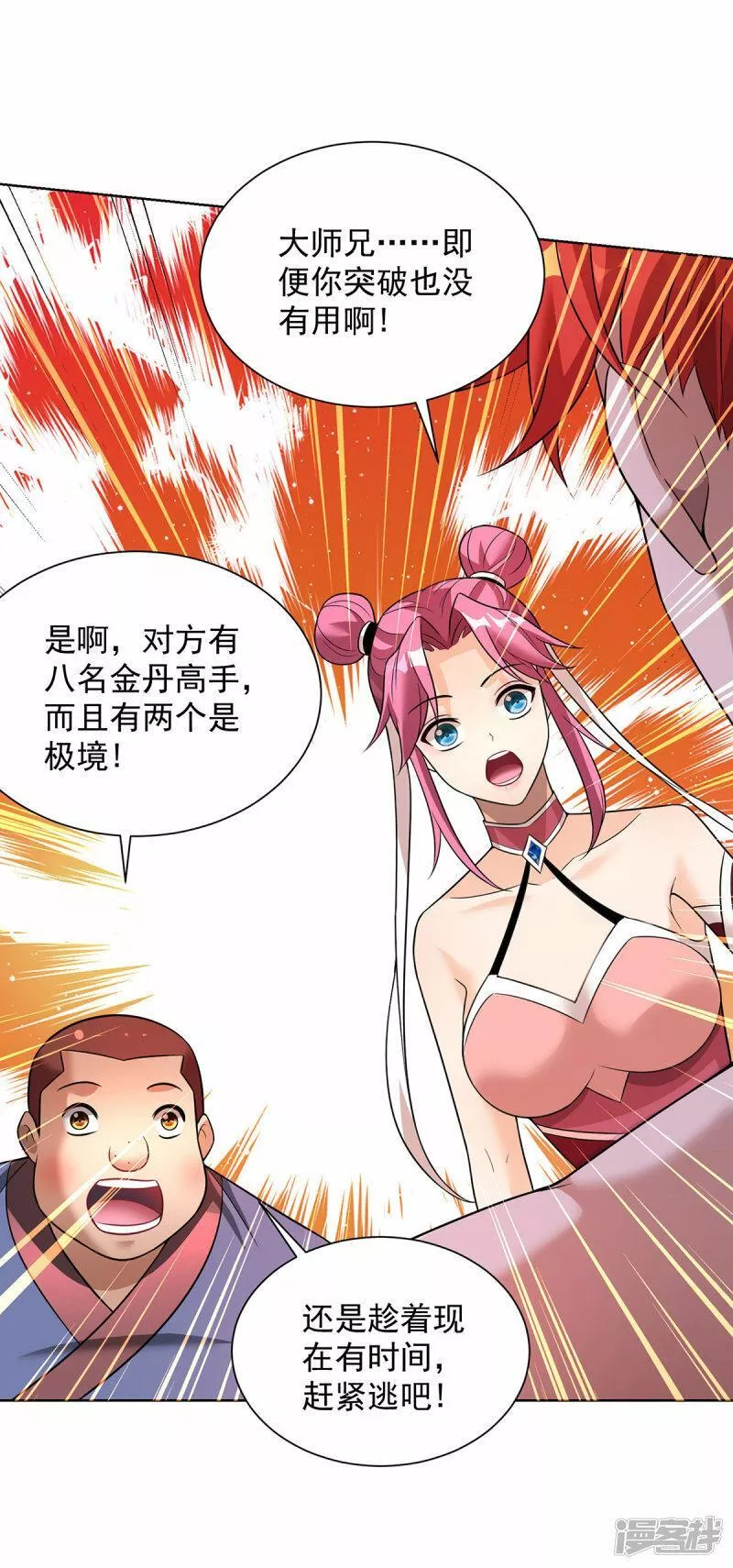 萝莉师父奶我一口天下无敌漫画,第74话 三长老20图