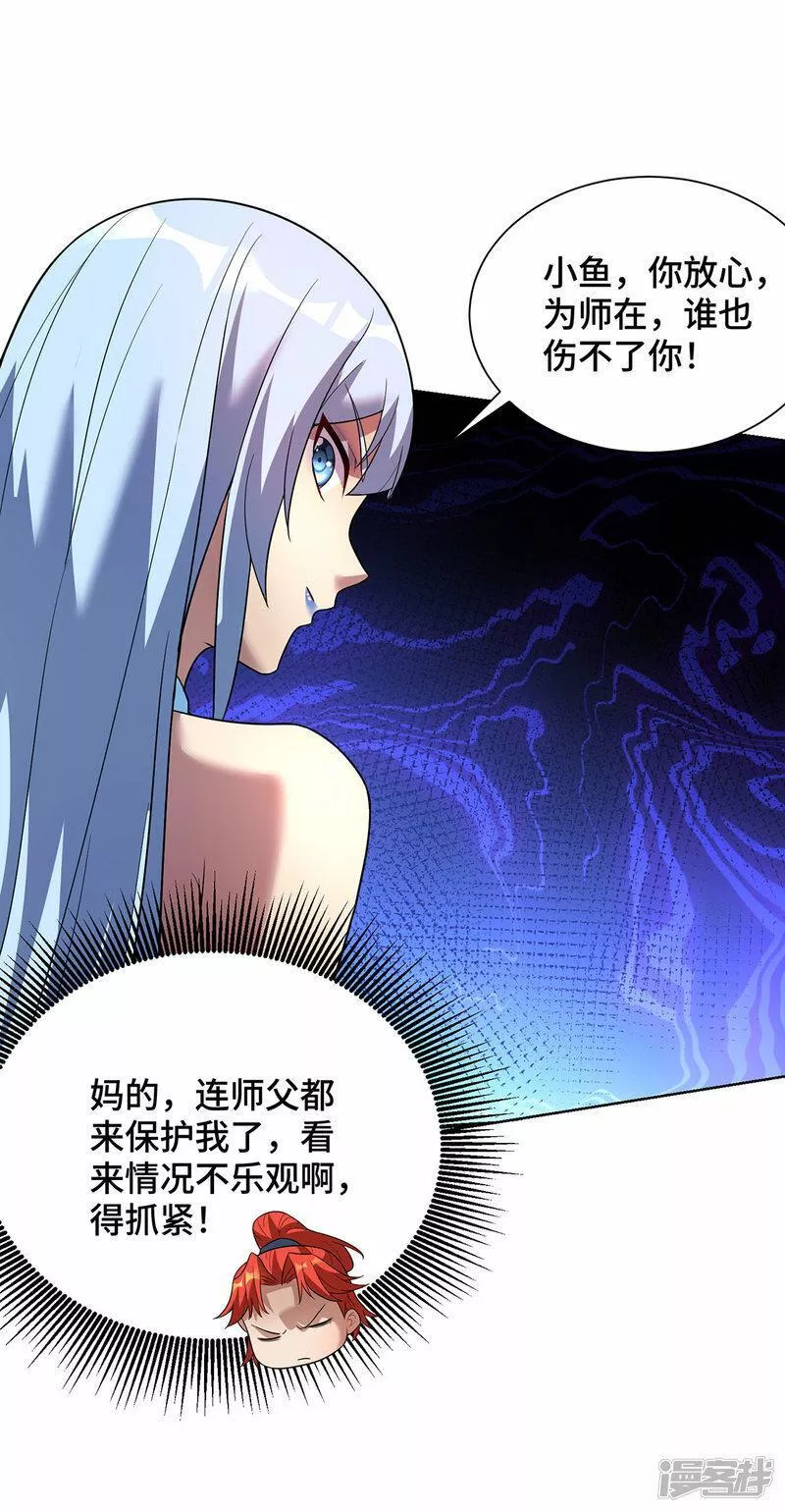 萝莉师父奶我一口天下无敌漫画,第76话 自爆11图