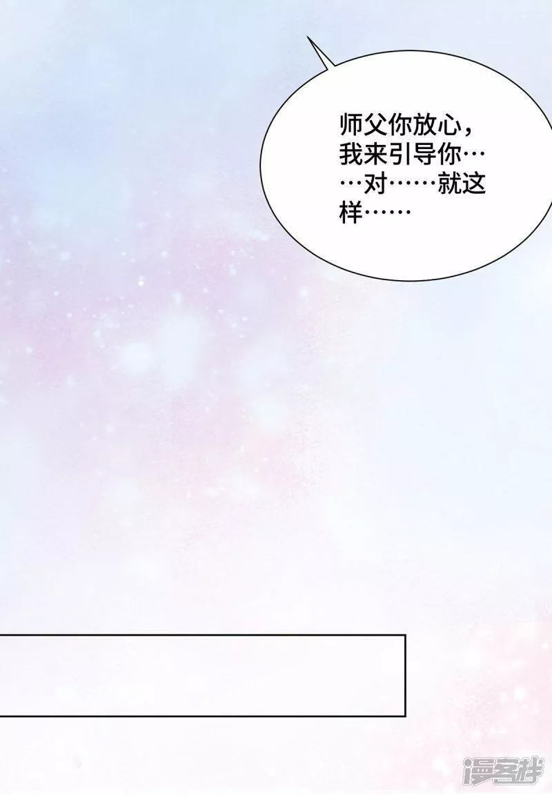 萝莉师父奶我一口天下无敌漫画,第77话 宿命23图