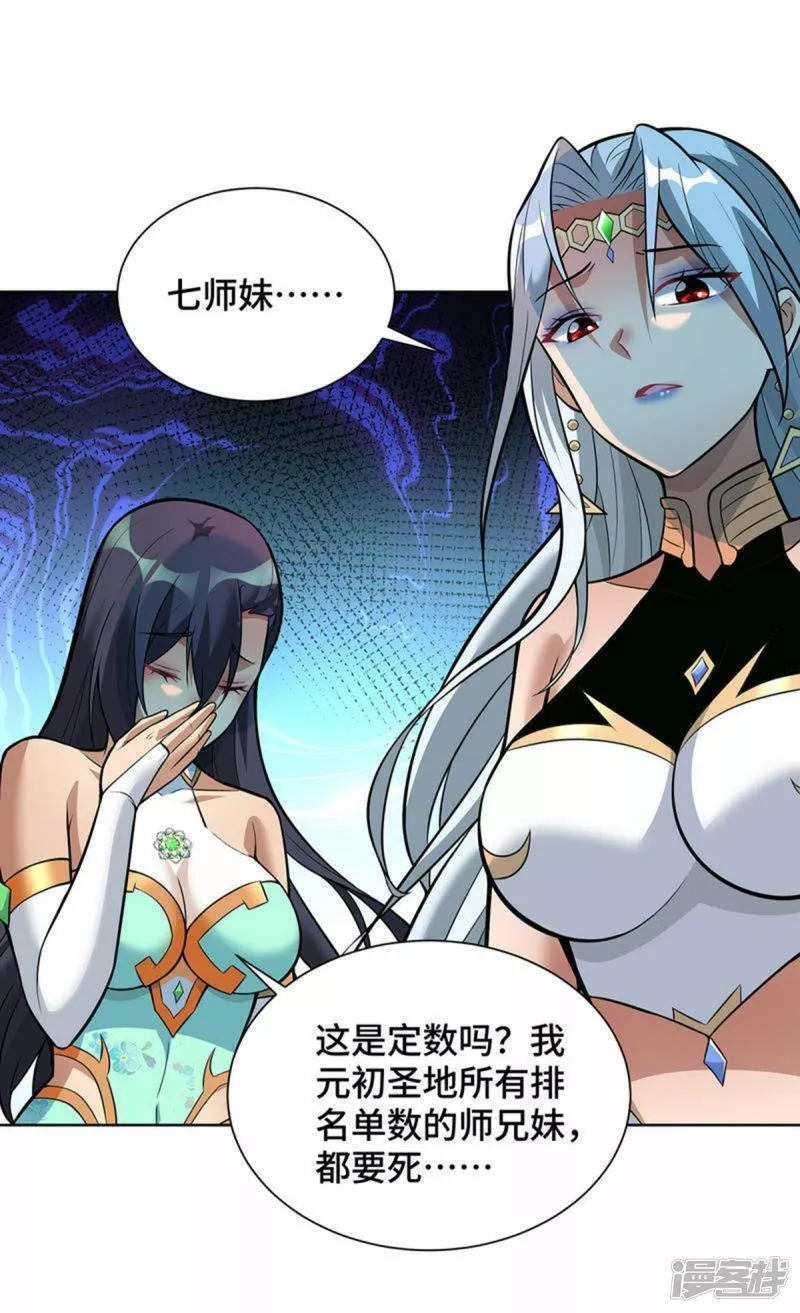 萝莉师父奶我一口天下无敌漫画,第77话 宿命25图