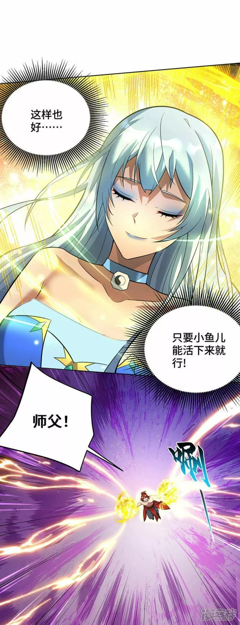 萝莉师父奶我一口天下无敌漫画,第77话 宿命2图