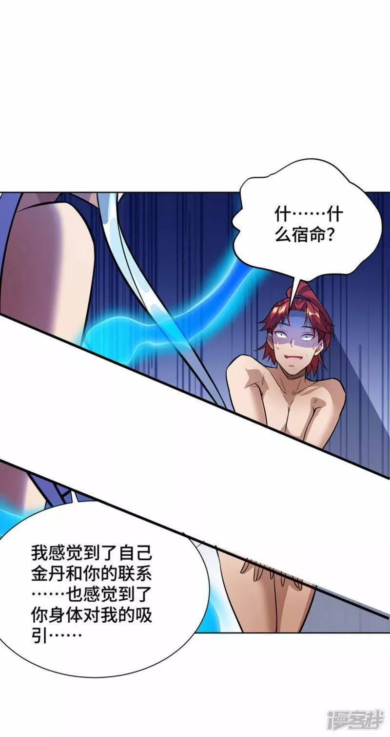 萝莉师父奶我一口天下无敌漫画,第77话 宿命17图