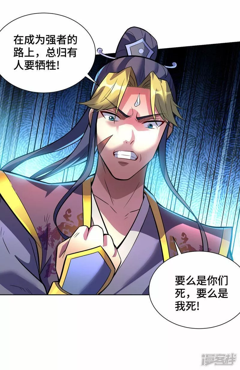 萝莉师父奶我一口天下无敌漫画,第77话 宿命26图