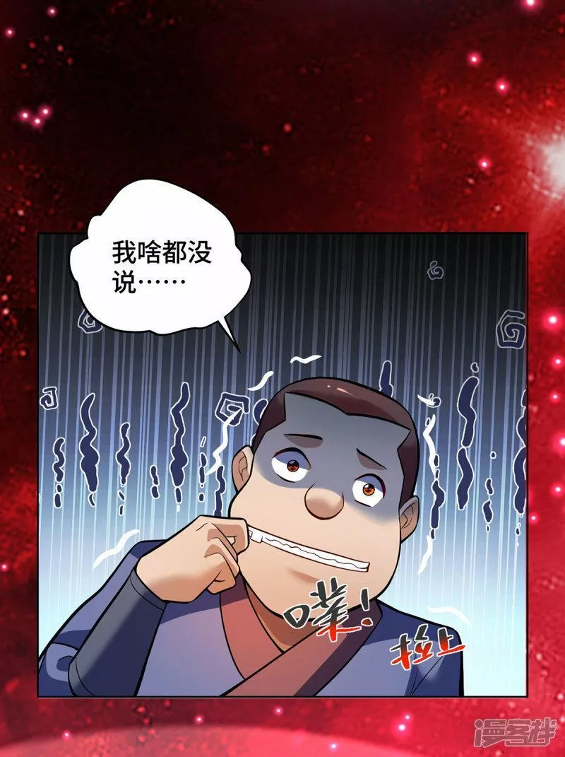 萝莉师父奶我一口天下无敌漫画,第78话 师生恋28图