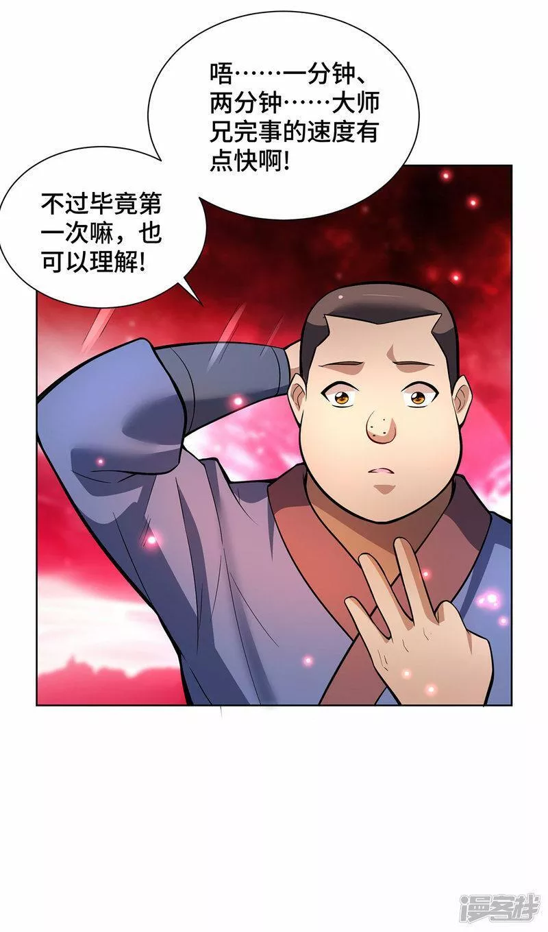 萝莉师父奶我一口天下无敌漫画,第78话 师生恋26图