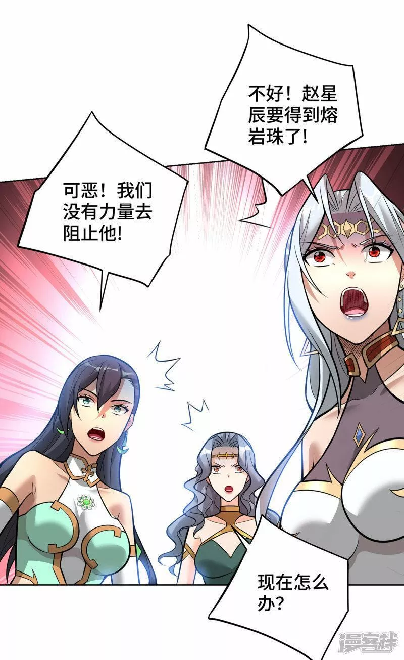 萝莉师父奶我一口天下无敌漫画,第79话 抢夺熔岩珠29图