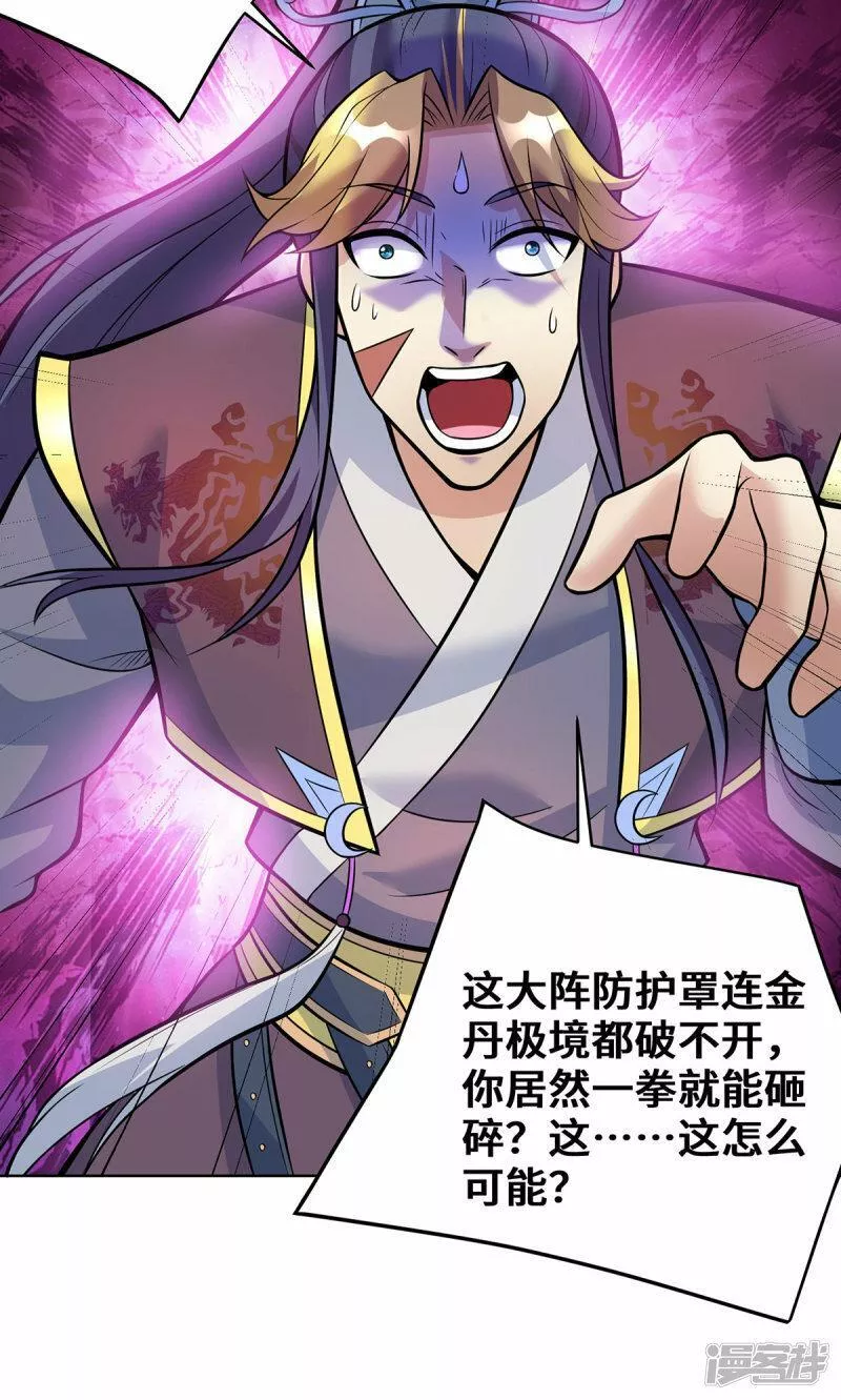 萝莉师父奶我一口天下无敌漫画,第79话 抢夺熔岩珠10图