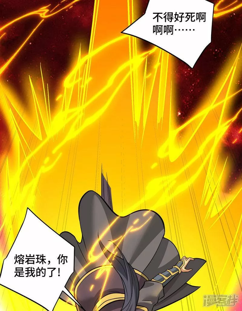 萝莉师父奶我一口天下无敌漫画,第79话 抢夺熔岩珠27图