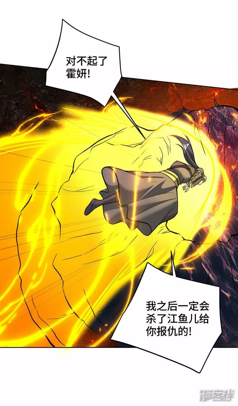 萝莉师父奶我一口天下无敌漫画,第79话 抢夺熔岩珠24图