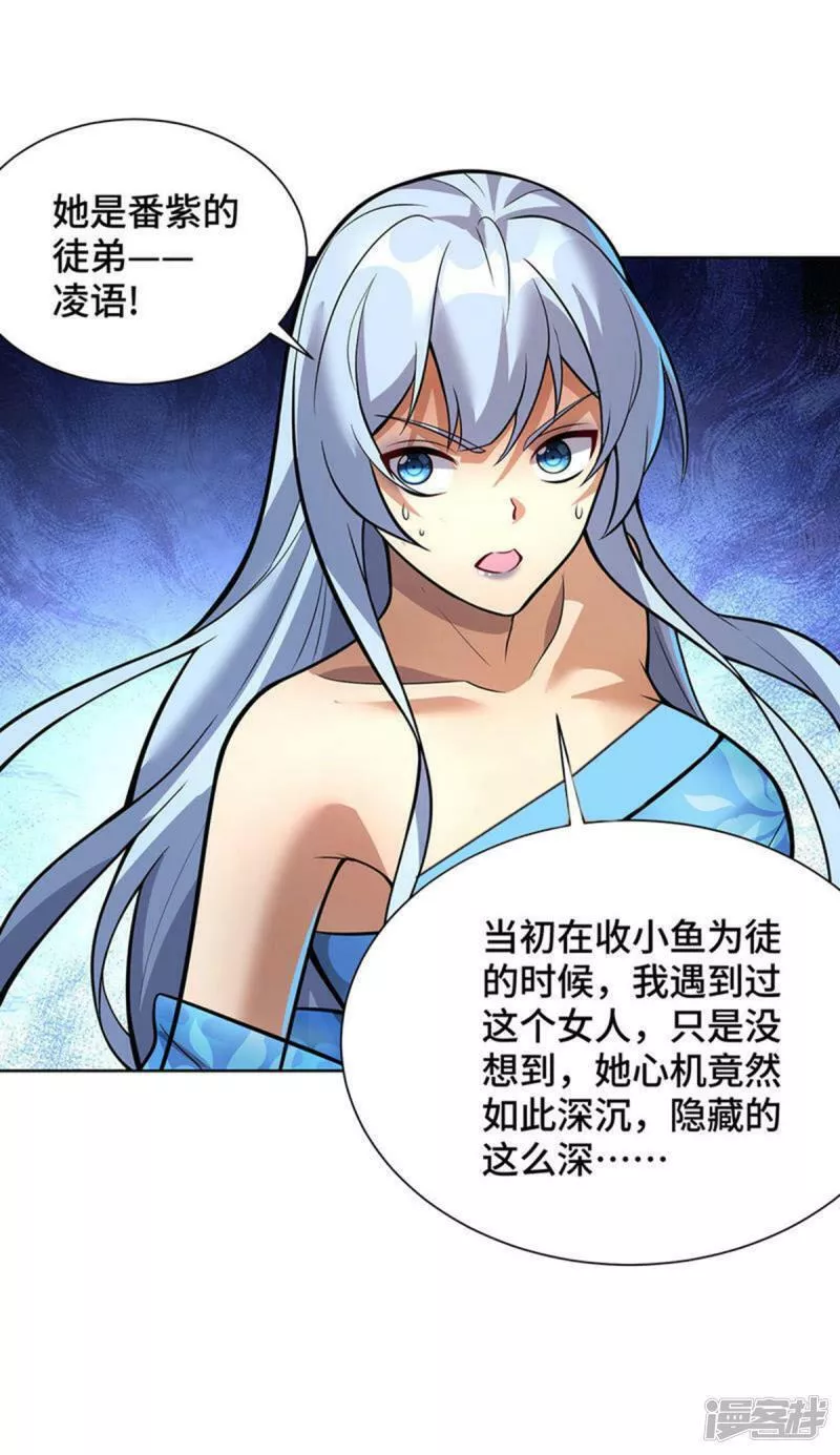 萝莉师父奶我一口天下无敌漫画,第80话 渔翁得利4图