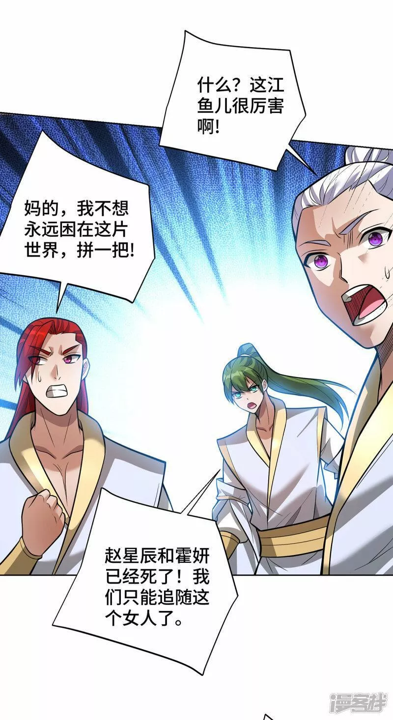 萝莉师父奶我一口天下无敌漫画,第80话 渔翁得利22图