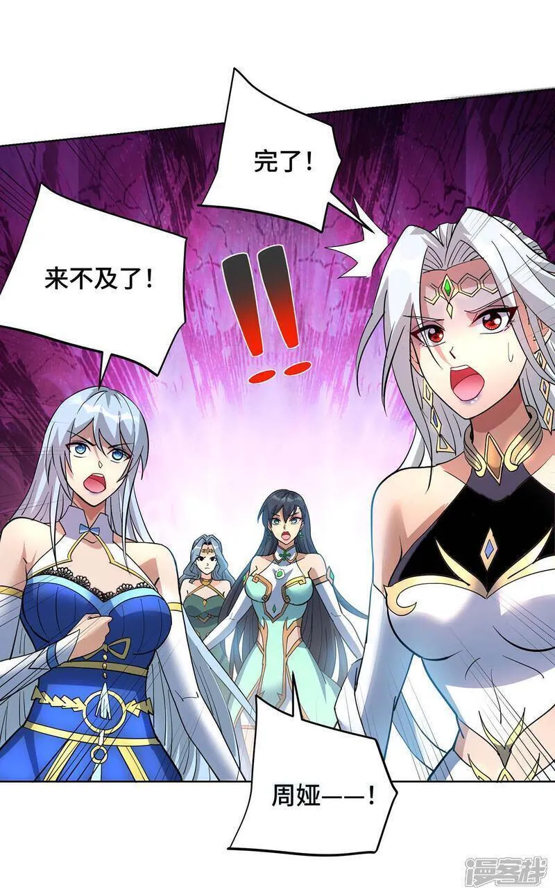 萝莉师父奶我一口天下无敌漫画,第83话 忏悔22图