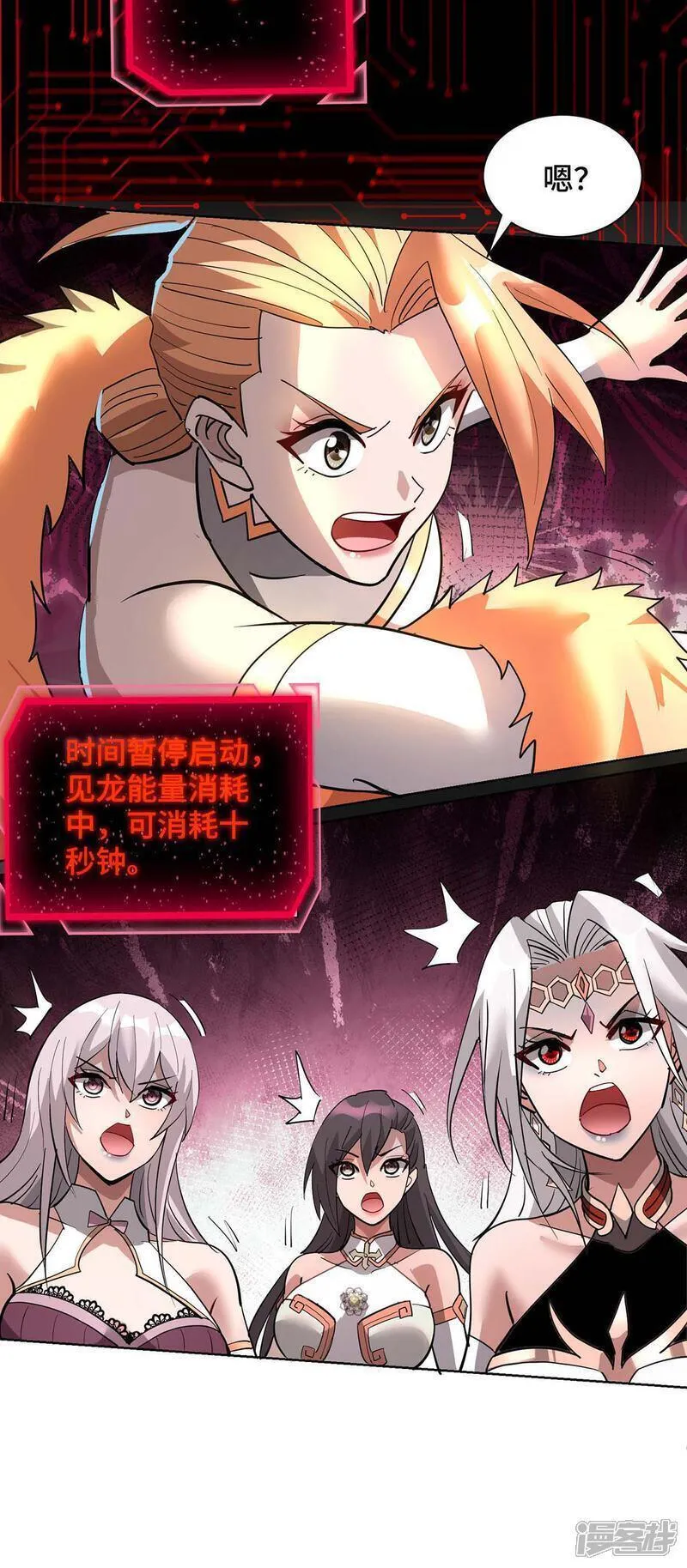 萝莉师父奶我一口天下无敌漫画,第83话 忏悔24图