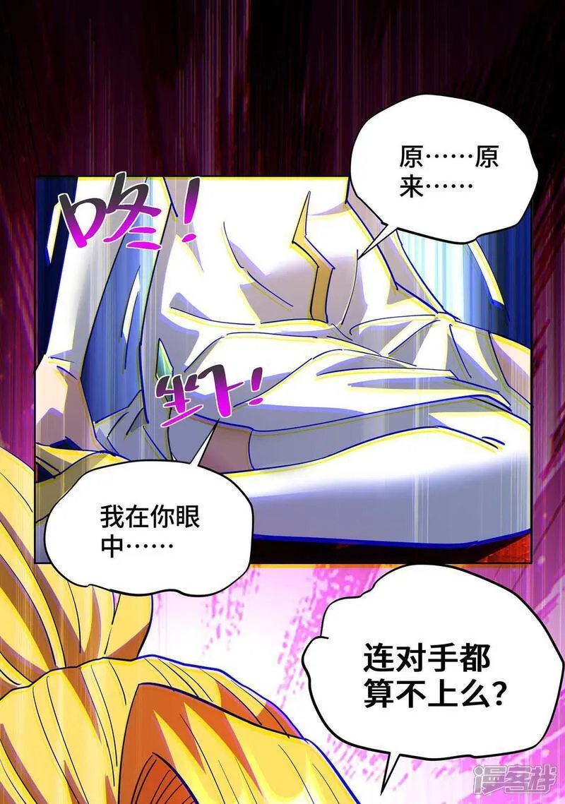 萝莉师父奶我一口天下无敌漫画,第84话 抢夺元婴27图