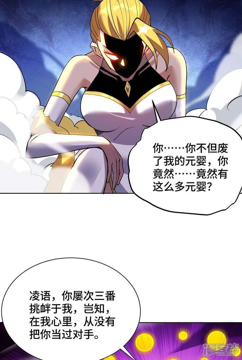 萝莉师父奶我一口天下无敌漫画,第84话 抢夺元婴25图