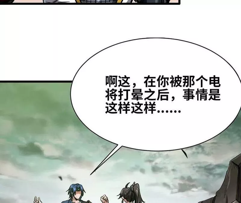 天子传奇【重制版】漫画,88 三人小组16图