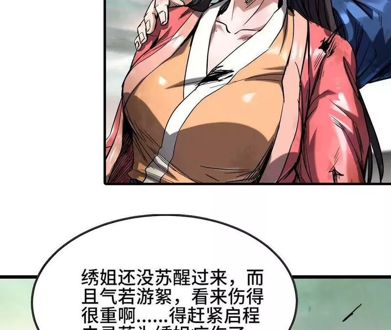 天子(传奇)漫画,88 三人小组38图