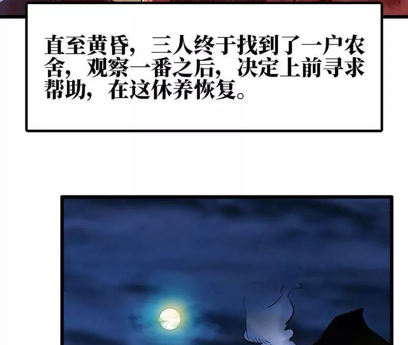 天子(传奇)漫画,88 三人小组98图