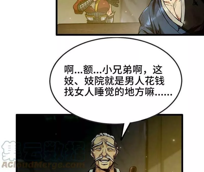 天子传奇【重制版】漫画,89 飘渺城46图