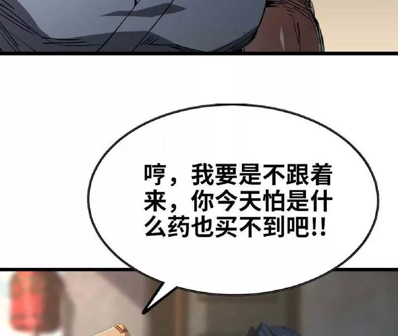 天子传奇【重制版】漫画,90 买药57图