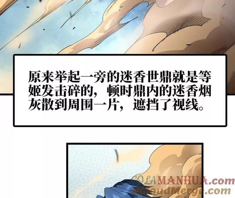 天子传奇【重制版】漫画,92 黑化决定25图