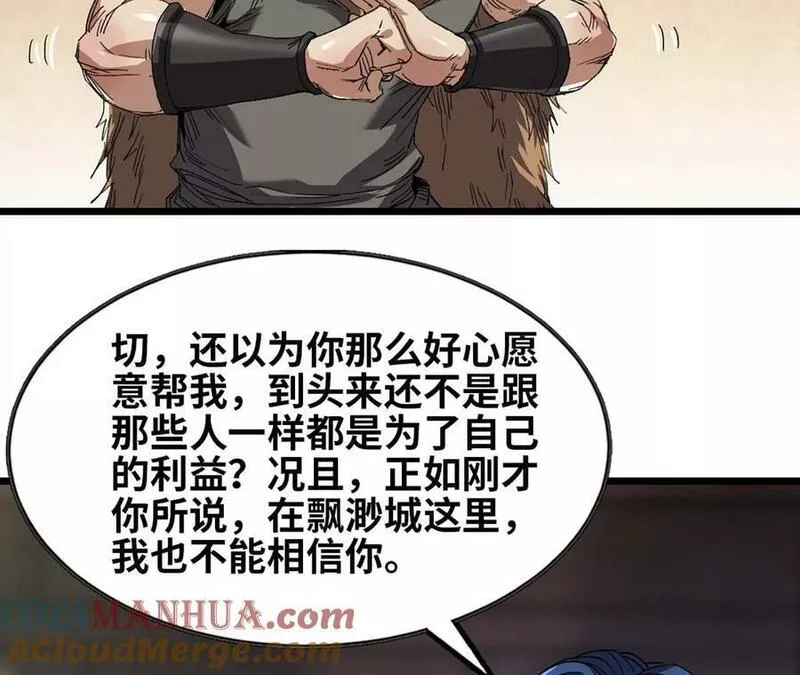 天子传奇【重制版】漫画,92 黑化决定58图