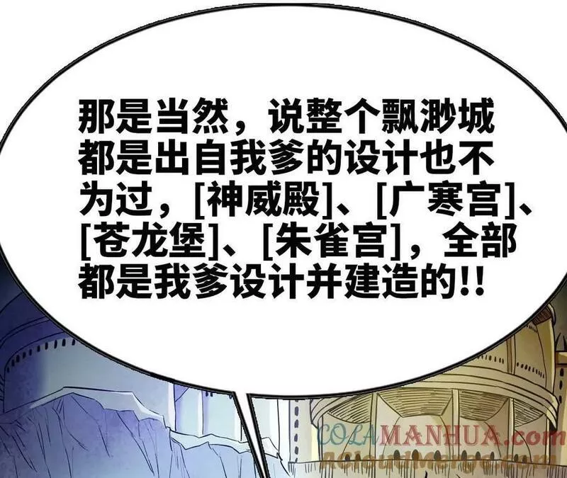 天子传奇【重制版】漫画,99 姬发收徒40图