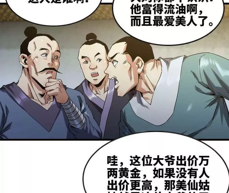 天子传奇【重制版】漫画,100 拍卖九妹65图