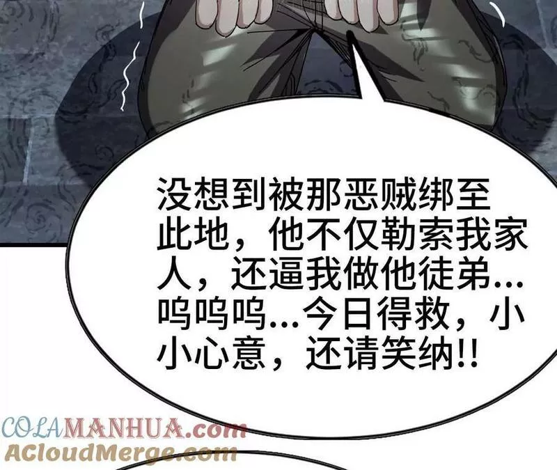 天子传奇【重制版】漫画,101 斗双鹰82图