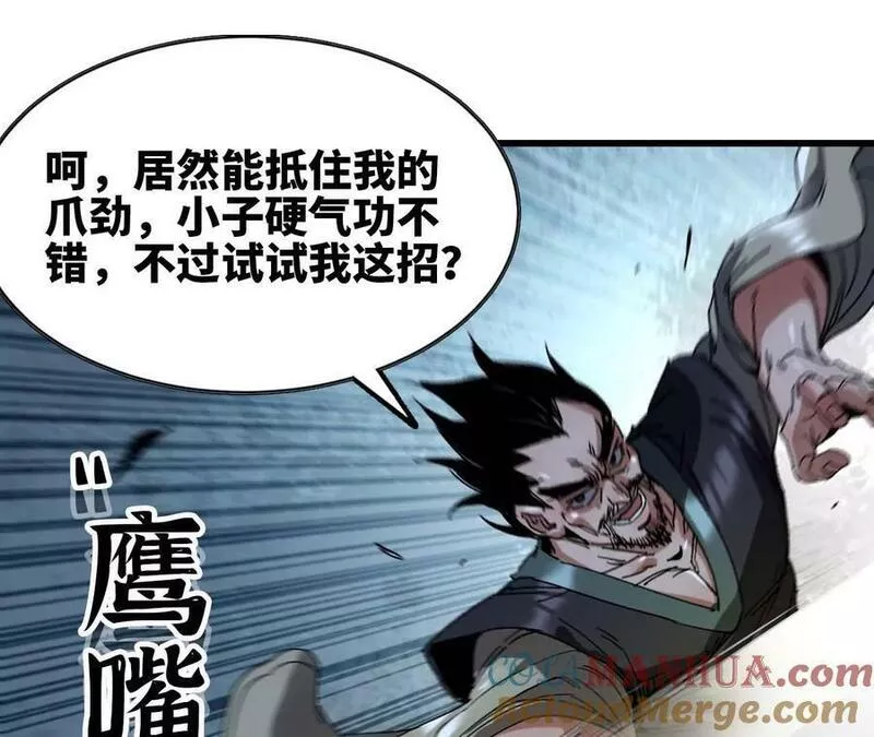 天子传奇【重制版】漫画,101 斗双鹰58图